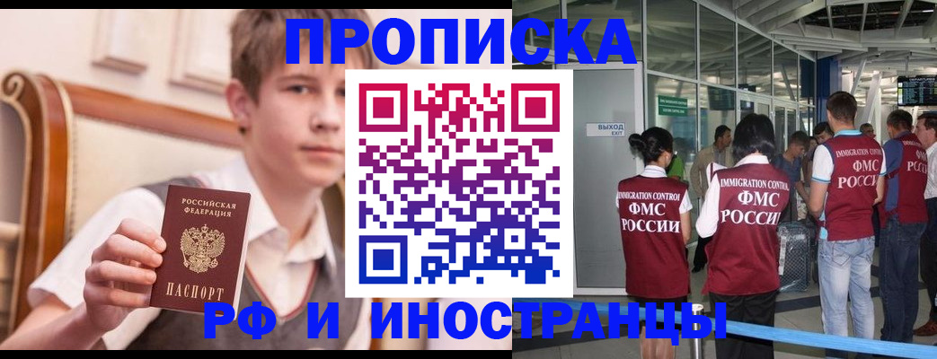 прописка от собственника в Шахтах