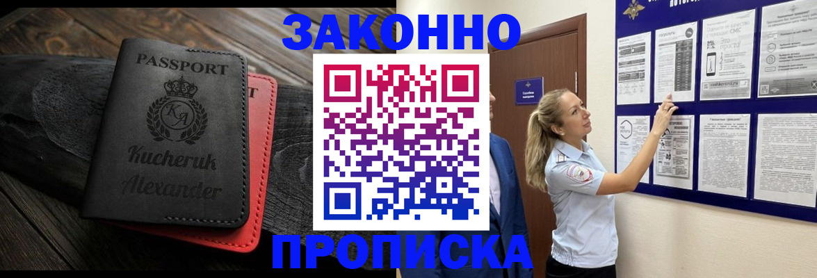 временная регистрация в Шахтах